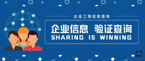 人人查 企业信息查询之企业搜索基本查询功能与企业管理信息咨询实践