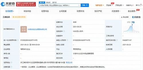 极氪新秀 二号与三号合伙企业同日成立，共注资6000万拓宽管理咨询服务